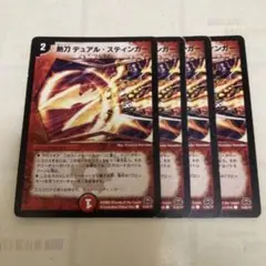 熱刀デュアルスティンガー　旧枠