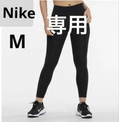 新品 ナイキ エピック ファスト ウィメンズ ミッドライズ レギンス M