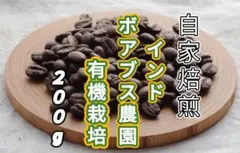 【インド】ボアブス農園①自家焙煎コーヒー豆　２００gのサムネイル