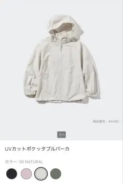 【UNIQLO / ユニクロ】UVカットポケッタブルパーカ KIDS 160cm