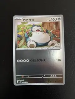 ポケモンカード カビゴン LV.35 1 - メルカリ