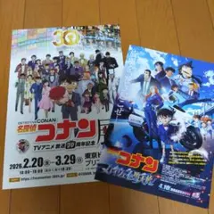 名探偵コナン 30周年記念展 　ハイウェイの堕天使　　フライヤー