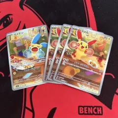 プラスル　マイナン　ar まとめ売り