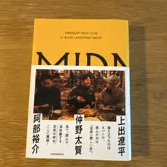 MIDNIGHT PIZZA CLUB 1st BLAZE LANGTANG