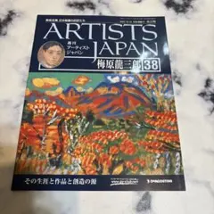 2026年最新】梅原龍三郎の人気アイテム - メルカリ