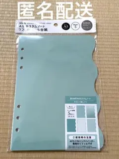 amifa シール台紙 A5 6穴リング カスタムノート リフィル グリーン