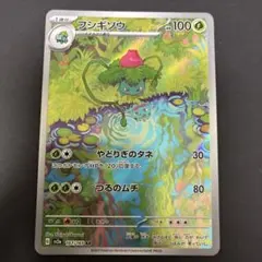 ⑧[ポケカ] フシギソウAR アートレアのサムネイル