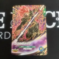 ドラゴンボールダイバーズ　ゴクウブラック　GDR SDV8-024