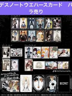 【お値下げ可能】Death Note ウエハースカード　ばら売り