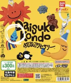 Daisuke Kondo めじるしアクセサリー