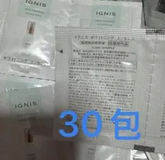 サンプル　イグニス　IGNIS ホワイト美白　美容液　エッセンス　セラム　30包のサムネイル