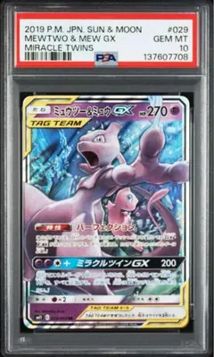 2026年最新】ミュウツーgx psa10の人気アイテム - メルカリ