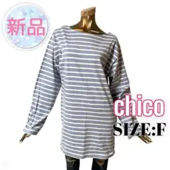 ⭐️A155⭐️ chico ♥ ボーダー 袖ボタン 長袖カットソー チュニック