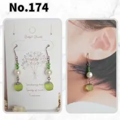 「No.174]　若草色ビーズとパールが上品に揺れる爽やかなハンドメイドピアス