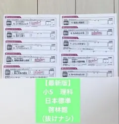 【最新版】小5 理科　令和7年度　理科　カラーテスト　啓林館　日本標準のサムネイル
