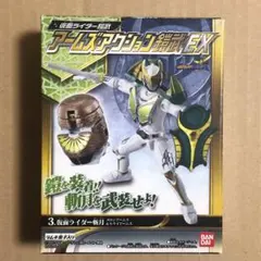 アームズアクション鎧武EX 斬月 メロン & キウイアームズ 袋未開封 装動