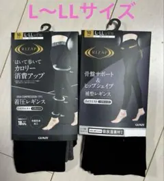 ライザップ 着圧レギンス 補整レギンス L～LLサイズ ブラック ハイウエスト