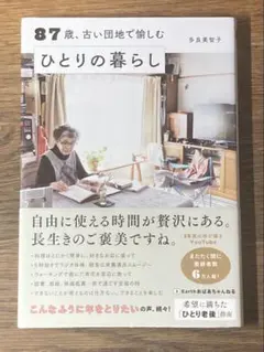 K 87歳、古い団地で愉しむひとりの暮らし