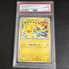 2026年最新】ピカチュウ chr psa10の人気アイテム - メルカリ