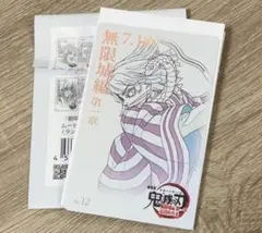 劇場版 鬼滅の刃 無限城編 ムービーチケット風コレクションカード 伊黒小芭内①