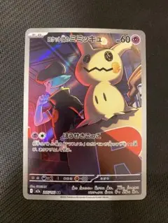 ロケット団のミミッキュ ar 60HP