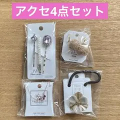 新品未使用 アクセサリー 4点セット イヤリング ネックレス ヘアピン ヘアゴム