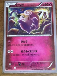 アンリミ】ピッピ C XY9 破天の怒り 061/080【ややキズあり】 - メルカリ