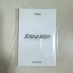 Snow Man ポップアップ フォトカードC 向井康二