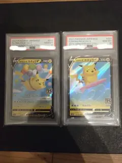 【PSA10】そらをとぶピカチュウV　なみのりピカチュウV 連番