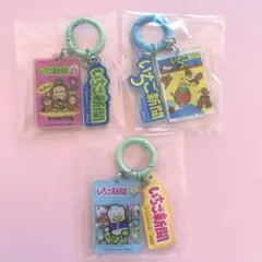 ビニール未開封　サンリオ　いちご新聞 アクリルチャーム　3点
