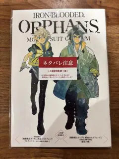 ま*ん様 鉄血のオルフェンズ 入場特典