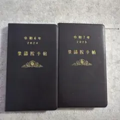 2026年最新】参議院手帳の人気アイテム - メルカリ