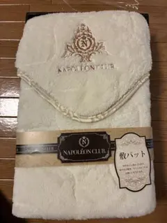 NAPOLEON CLUB 敷パッド　シングルサイズ