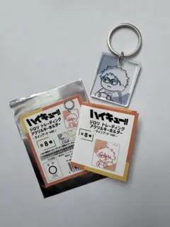 ハイキュー!! ジロリトレーディングアクリルキーホルダー