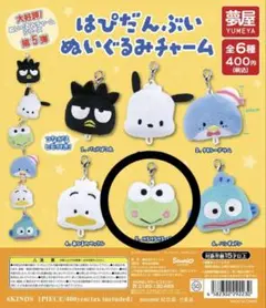 はぴだんぶい ぬいぐるみチャーム けろけろけろっぴ