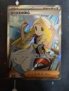 リーリエの決心 SR メガブレイブのサムネイル