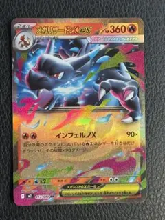 メガリザードンX EX インフェルノX