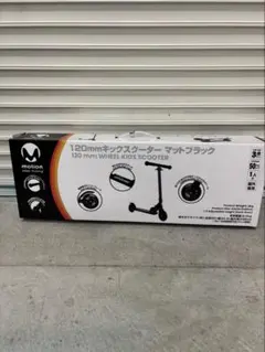 motionキックスクーター　120㎜マットブラック　新品