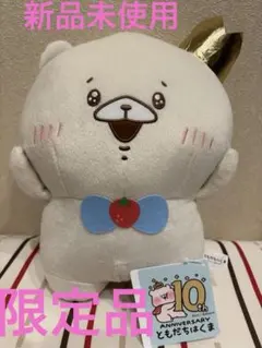 ともだちはくま 10thアニバーサリー バースデーぬいぐるみBIG ゴールド限定