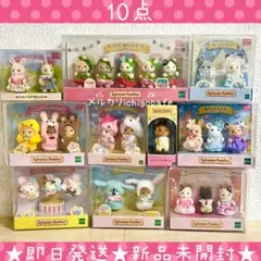 シルバニア　赤ちゃんトリオ　あつまれ！赤ちゃんセット　シルバニアビレッジ【新品】