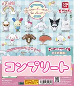 サンリオ めじるしアクセサリー2 コンプリートセット - メルカリ
