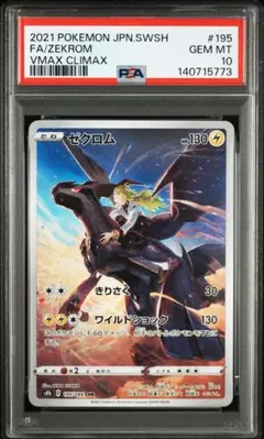2026年最新】ゼクロム chr psa10の人気アイテム - メルカリ