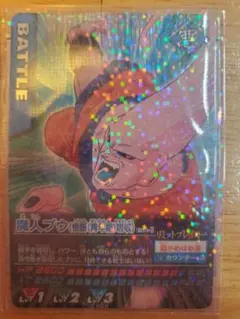 ドラゴンボールZデータカードダス　魔人ブウ(悟飯(青年期)吸収)