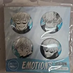 呪術廻戦 缶バッジ4個セット EMOTIONS 五条悟 ジャンプショップ春コレ