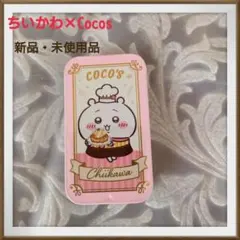 【ちいかわ×Coco's コラボグッズ 】新品・未使用品　スライド缶ケース