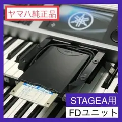 ステージアFDDユニットUD-FD01★フロッピー付EL楽譜★ヤマハエレクトーン