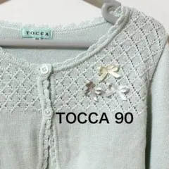 着用3回 TOCCA 90 長袖ボレロカーディガン