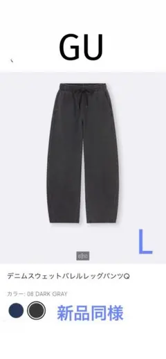 ♦︎デニムスウェットバレルレッグパンツQ ダークグレー♦︎新品同様