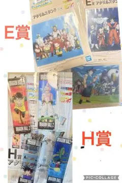 ドラゴンボール E賞アクリルスタンド H賞アクリルチャーム セット　7点セット計