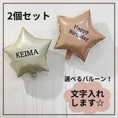バルーン　ハート　星　名入れ　ナンバーバルーン　誕生日　記念日　数字　推し活